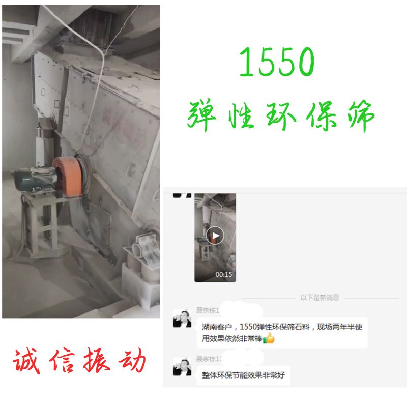 1550弹性环保筛 客户反映极度好