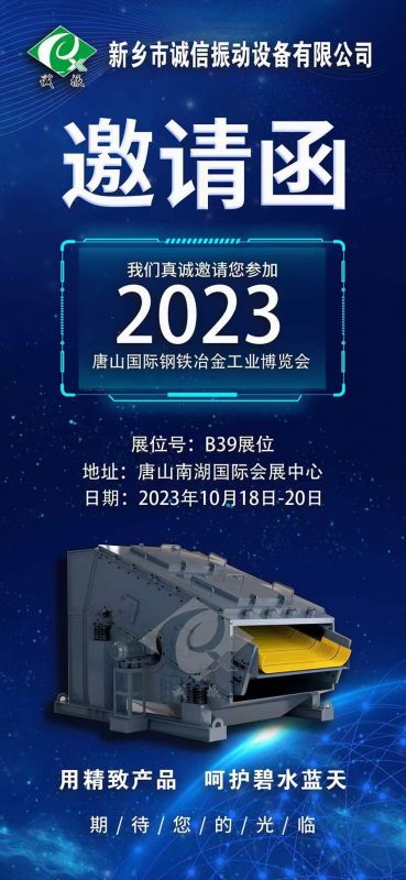 吐鲁番第七届钢铁冶金工业展览会~365电子游戏振动B39展位
