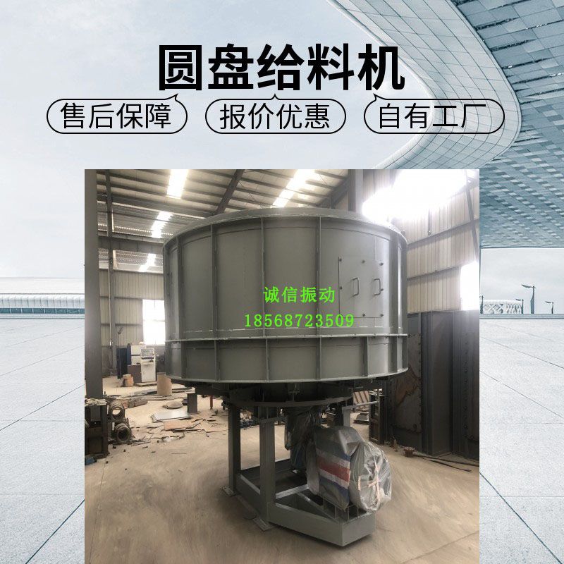 圆盘给料机：工业高 效给料的靠得住同伴